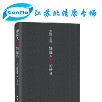 江苏北清康专场第一季-《嫌疑人X的献身》（第五档商品）